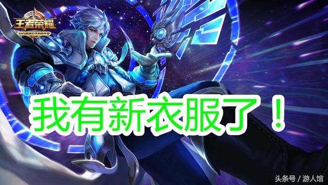 王者最新皮肤爆料三月,揭秘最新爆料亮点 第2张 王者最新皮肤爆料三月,揭秘最新爆料亮点 第2张