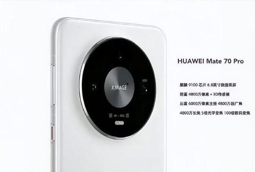 华为mate70pro修图最新爆料,AI智能美颜与专业模式深度解析
